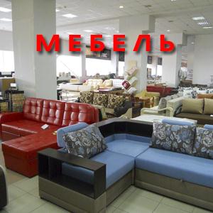 Магазины мебели Касимова